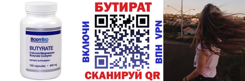 Купить  Киренск  БУТИРАТ BDO 